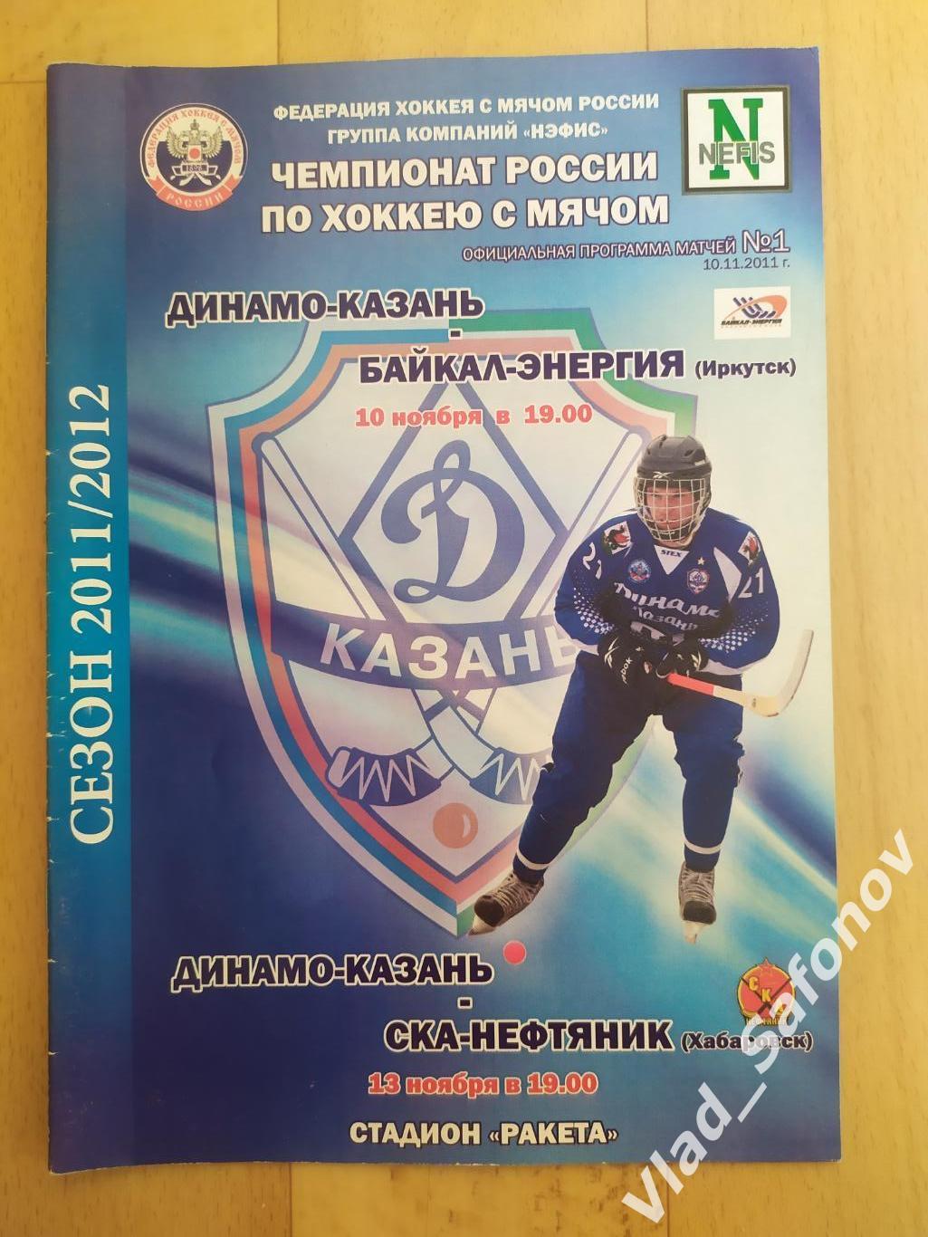 Динамо(Казань) - Ска(Хабаровск)/ Байкал(Иркутск). 10-13/11/2011