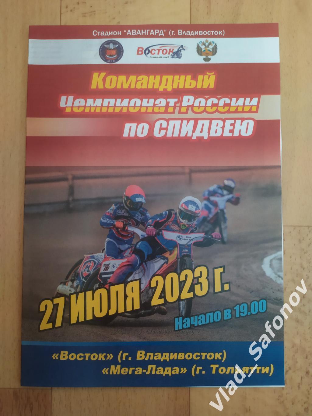 Спидвей Восток Владивосток Мега Лада Тольятти КЧР 27 07 2023