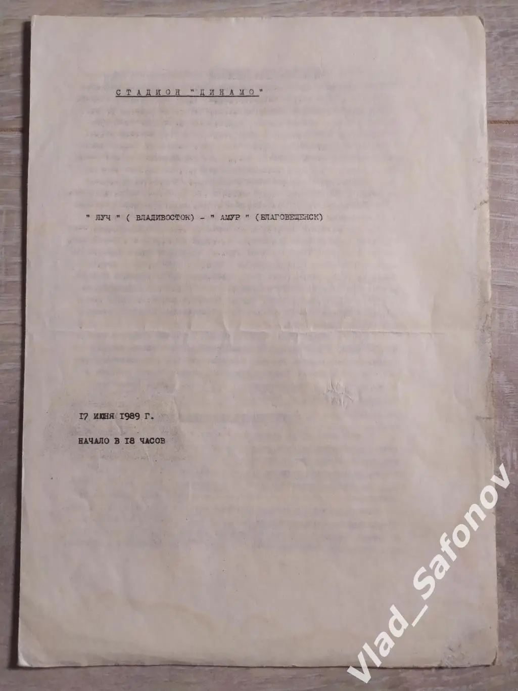 Луч(Владивосток) - Амур(Благовещенск). 2 лига. 17/06/1989