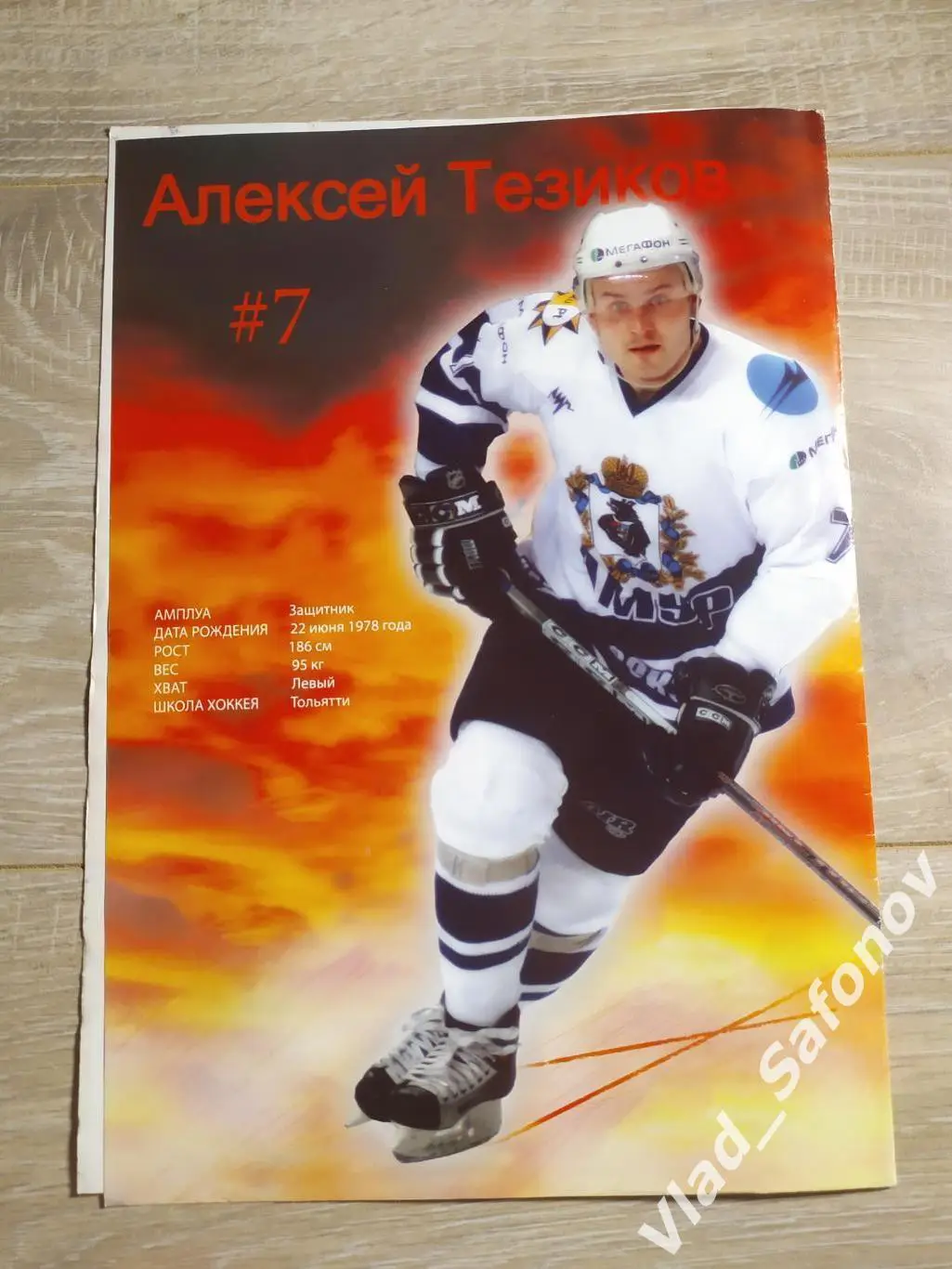 Амур(Хабаровск) - Металлург(Новокузнецк). Суперлига. 18/01/2007