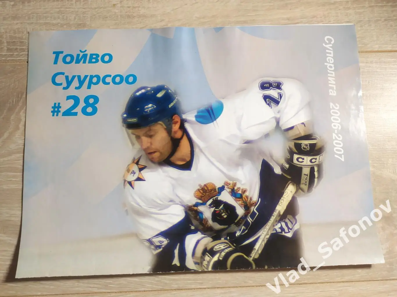 Амур(Хабаровск) - МВД(МО). Суперлига. 24/10/2006