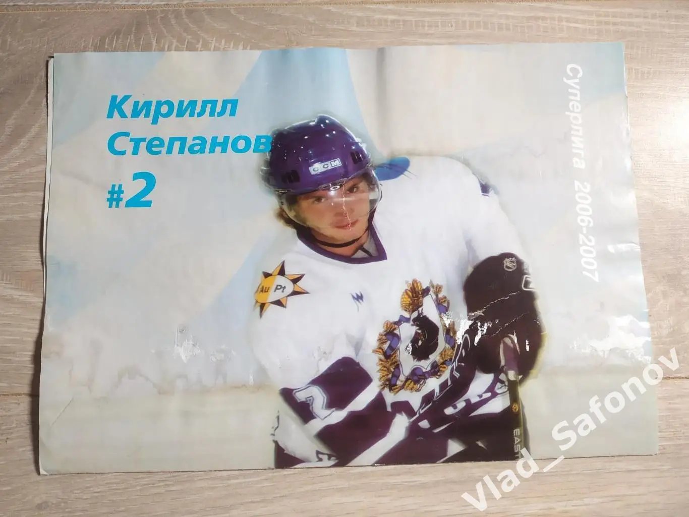 Амур(Хабаровск) - Динамо(Москва). Суперлига. 22/10/2006