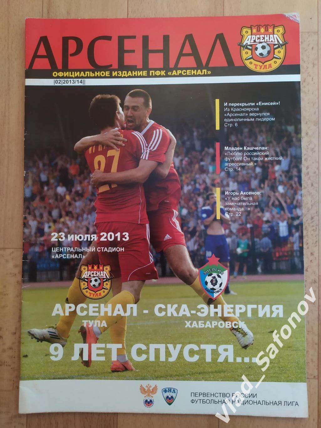 Арсенал(Тула) - Ска(Хабаровск). ФНЛ. 23/07/2013