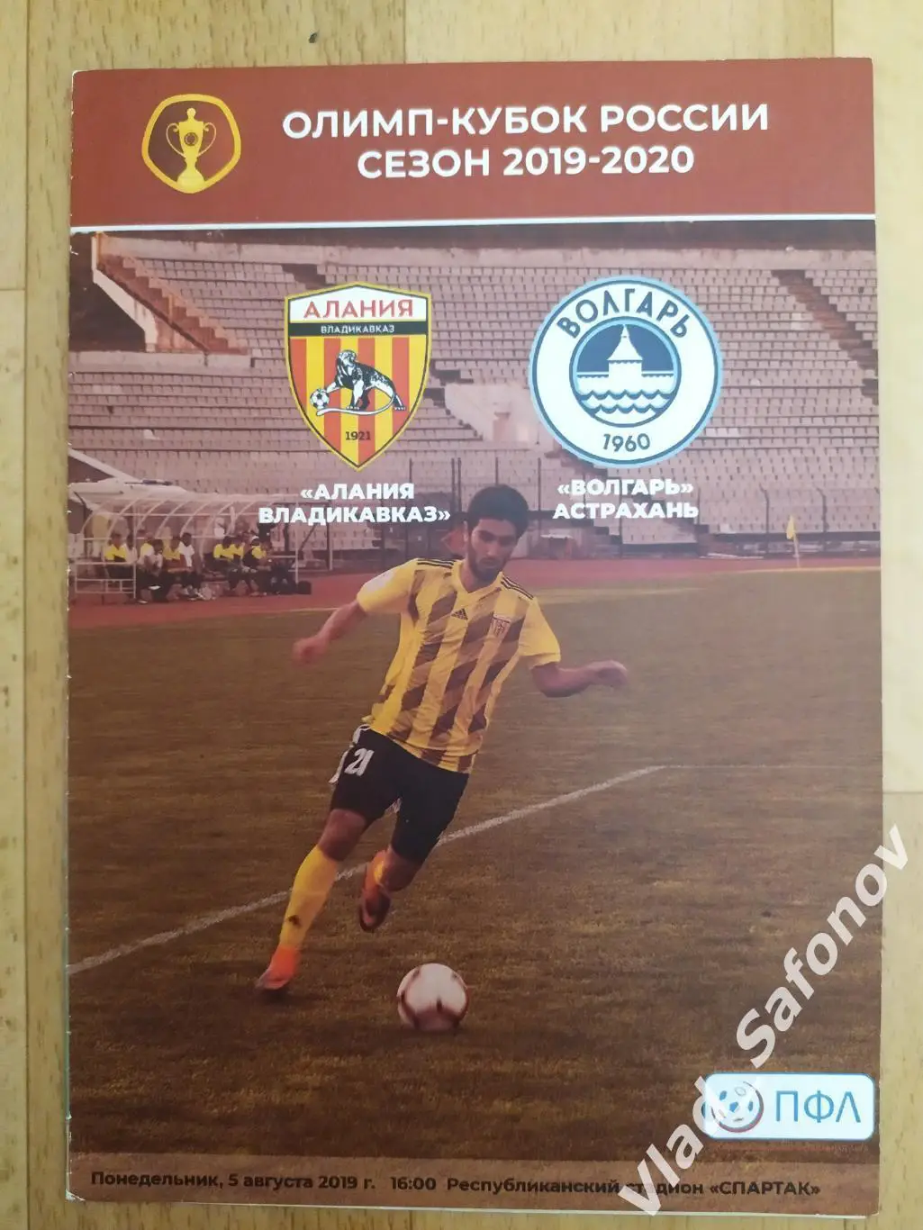 Алания(Владикавказ) - Волгарь(Астрахань). Кубок 1/64. 05/08/2919.