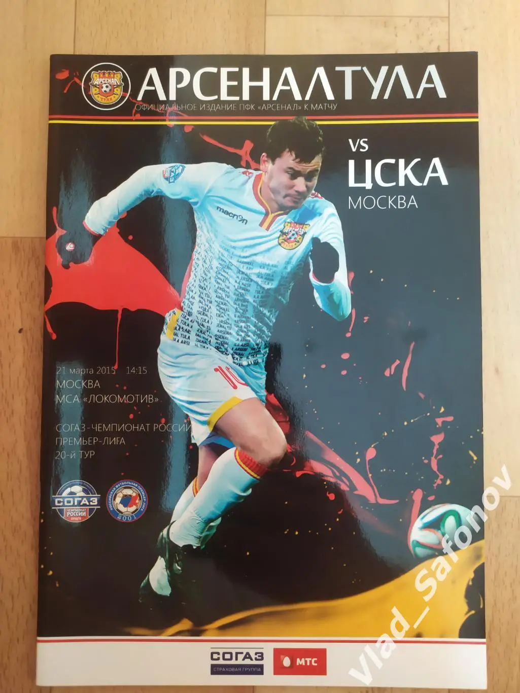 Арсенал(Тула) - ЦСКА(Москва). РПЛ. 21/03/2015