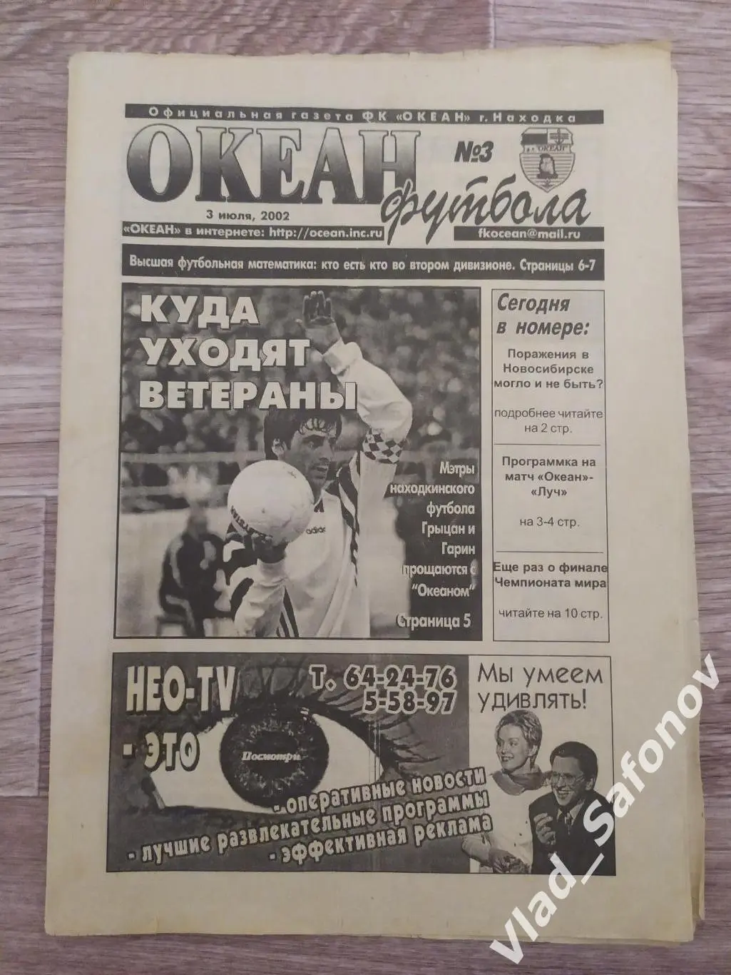 Океан(Находка) - Луч(Владивосток). 2 лига. 03/07/2002.