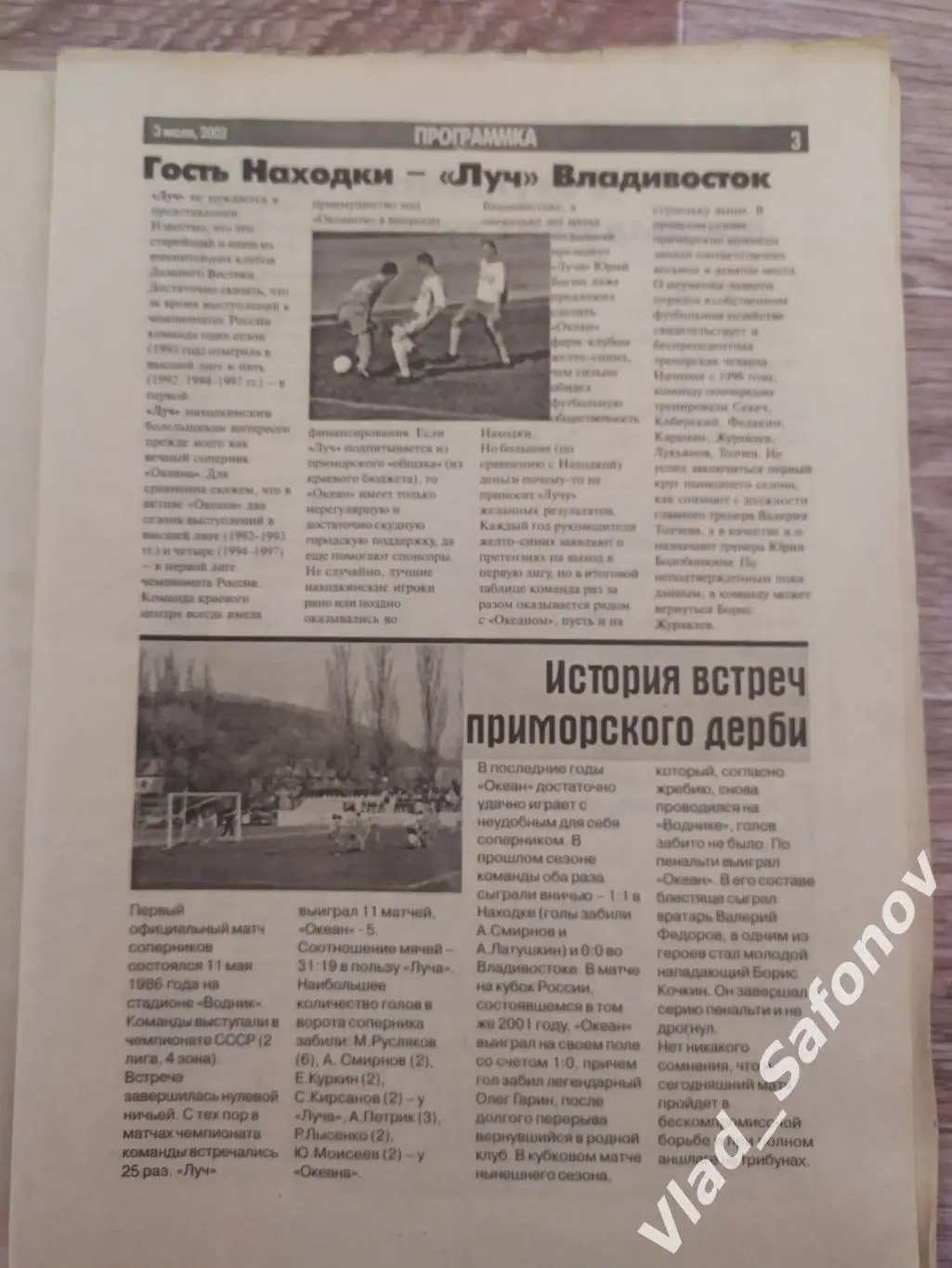 Океан(Находка) - Луч(Владивосток). 2 лига. 03/07/2002. 1