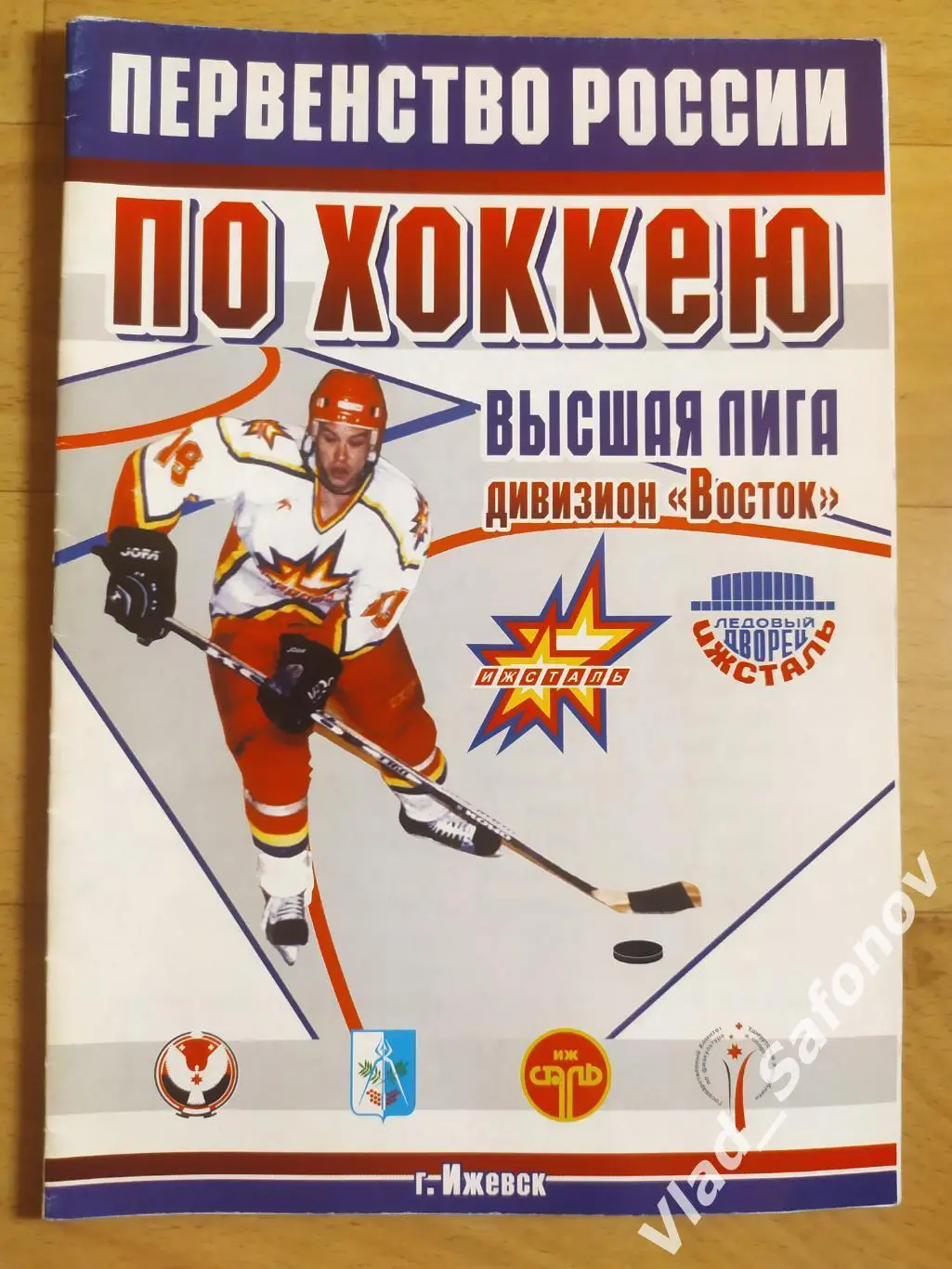 Ижсталь(Ижевск) - Амур(Хабаровск). Высшая лига. 13-14/12/2004.