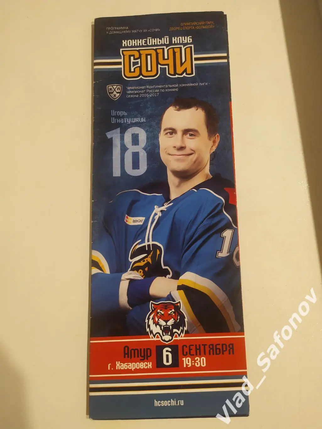 Сочи - Амур(Хабаровск). КХЛ. 06/09/2016.