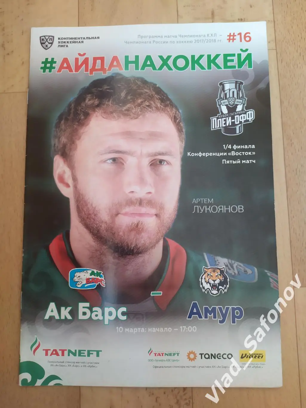 Ак Барс(Казань) - Амур(Хабаровск). Плей-офф 1/4. 10/03/2018.