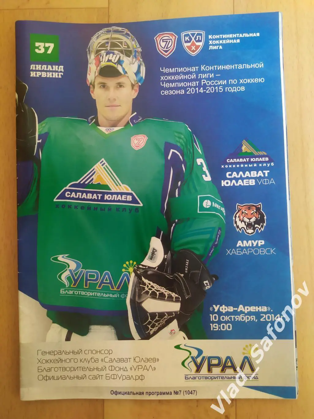 Салават Юлаев(Уфа) - Амур(Хабаровск). КХЛ. 10/10/2014.