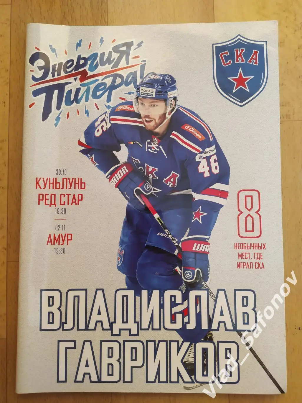 Ска(Санкт-Петербург) - Амур(Хабаровск)/ Куньлунь. КХЛ. 2018