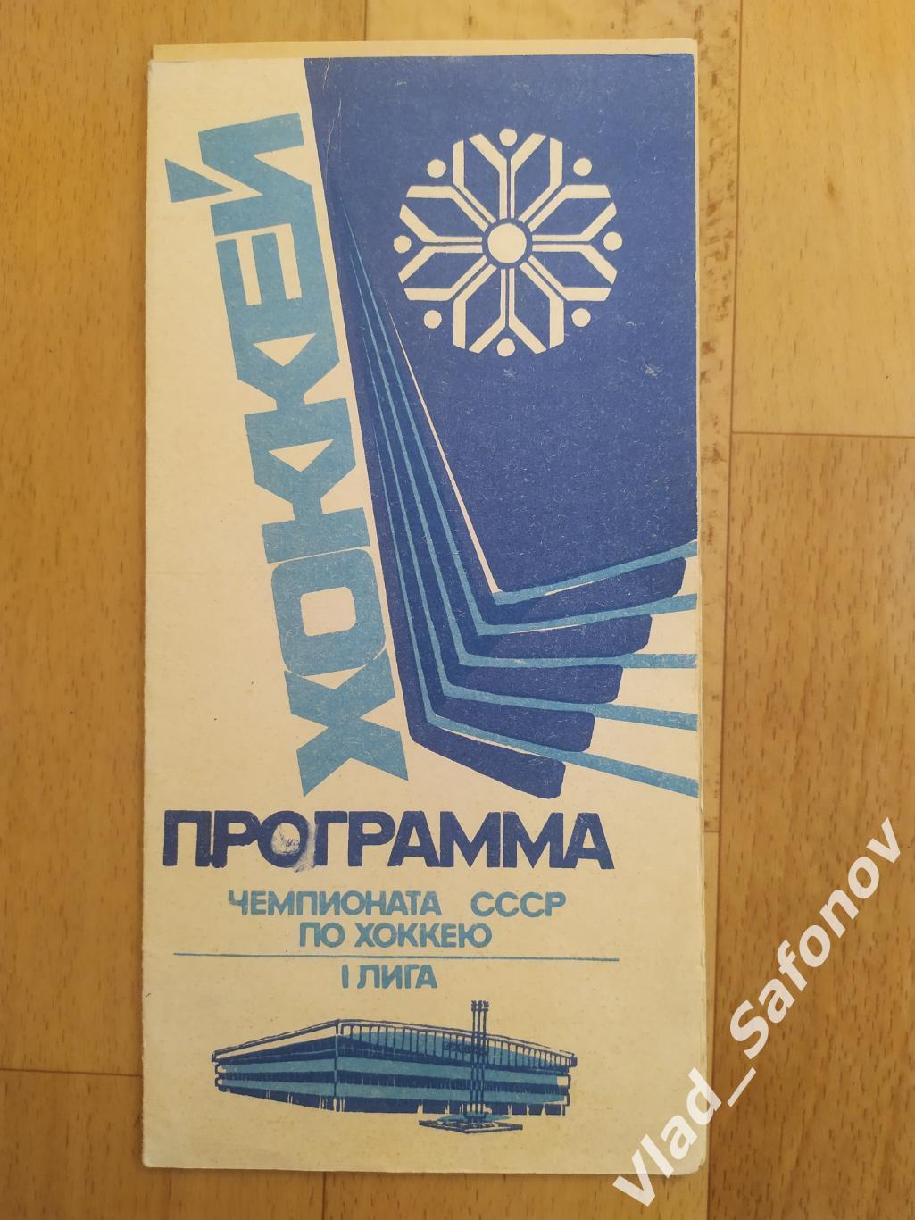 Сибирь(Новосибирск) - Ска(Хабаровск). 1 лига. 24-25/09/1991