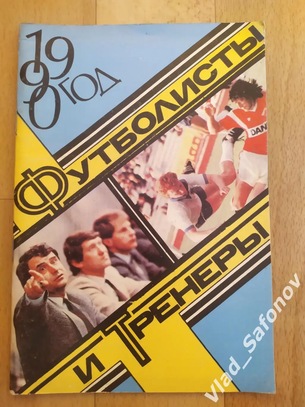 Справочник. Футболисты и тренеры. Москва 1990.