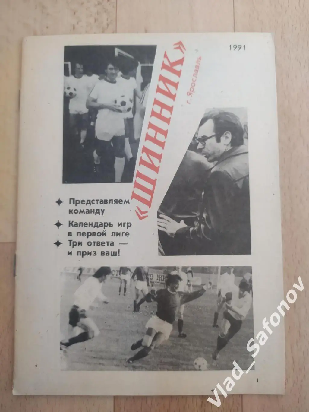 Календарь справочник. Шинник(Ярославль) 1991.