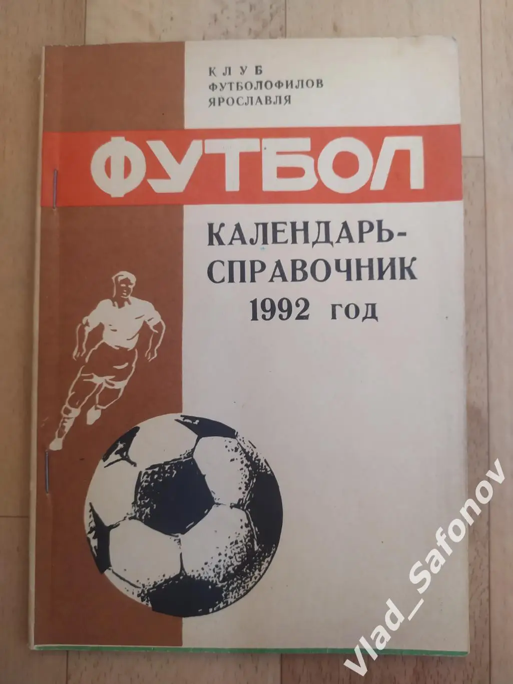 Календарь справочник. Шинник(Ярославль) 1992.