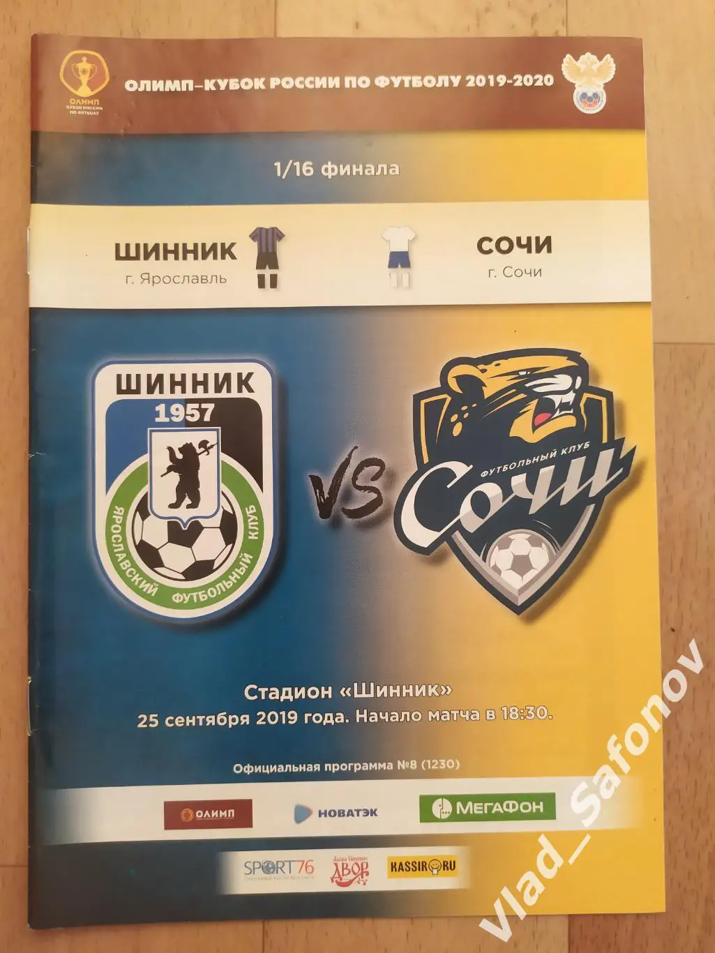 Шинник(Ярославль) - Сочи. Кубок 1/16. 25/09/2019