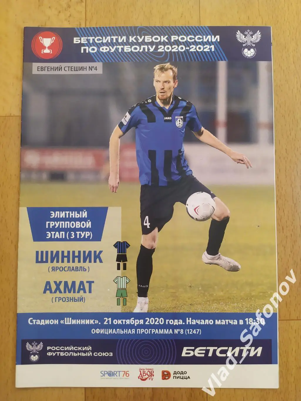 Шинник(Ярославль) - Ахмат(Грозный). Кубок, группа. 21/10/2020