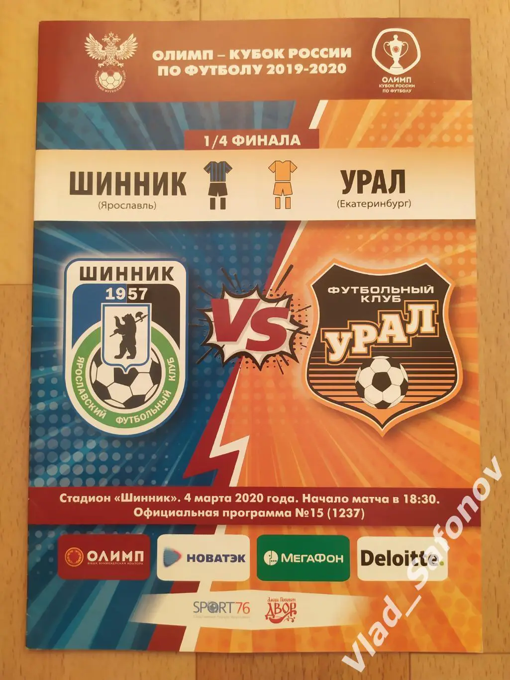 Шинник(Ярославль) Урал(Екатеринбург). Кубок 1/4. 4/03/2020. Матч не состоялся.