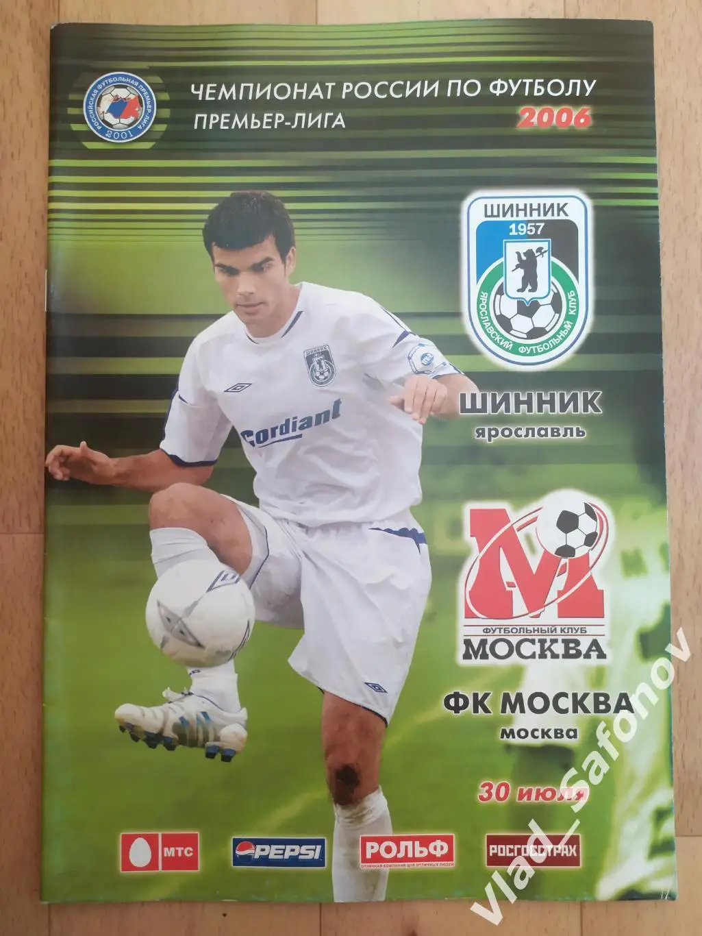 Шинник(Ярославль) - ФК Москва. РПЛ. 30/07/2006