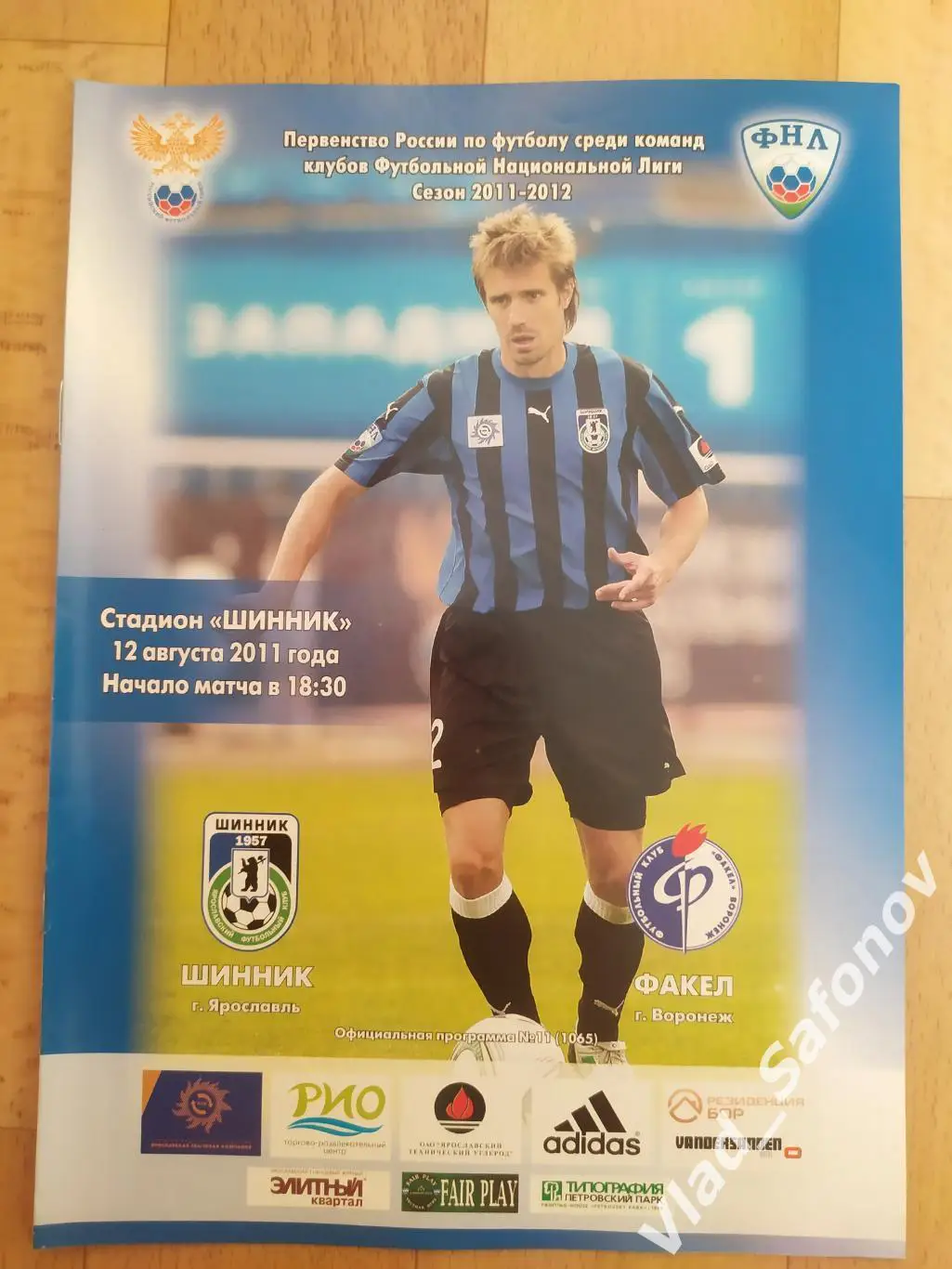 Шинник(Ярославль) - Факел(Воронеж). ФНЛ. 12/08/2011