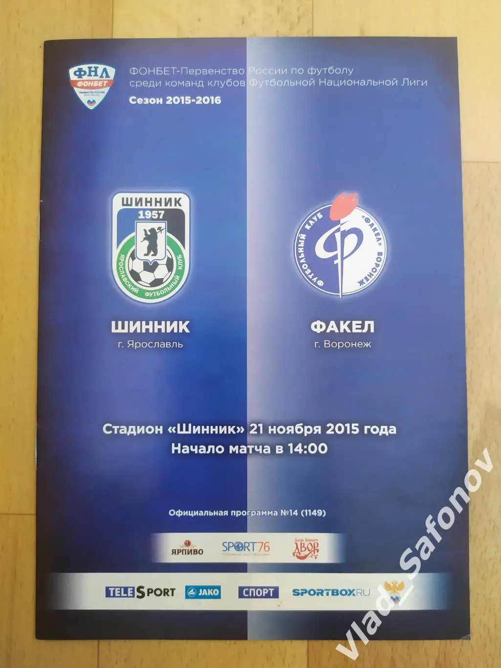 Шинник(Ярославль) - Факел(Воронеж). ФНЛ. 21/11/2015