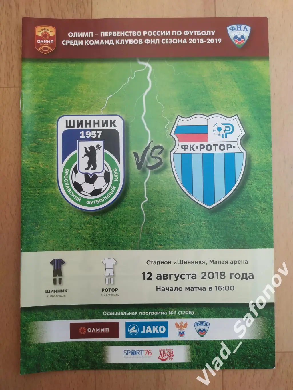 Шинник(Ярославль) - Ротор(Волгоград). ФНЛ. 12/08/2018