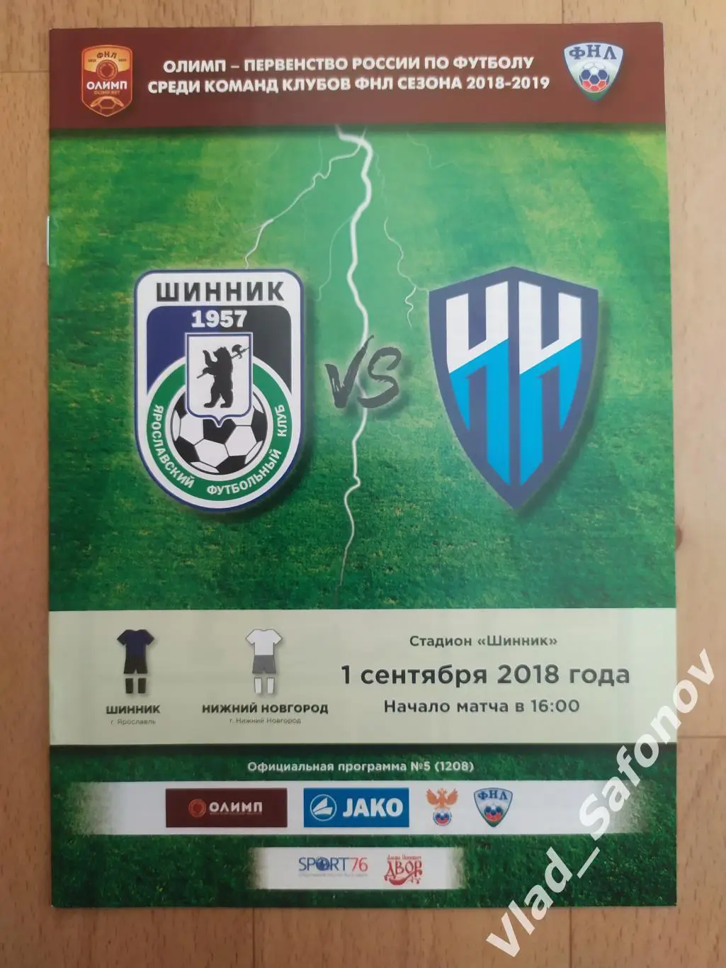 Шинник(Ярославль) - Нижний Новгород. ФНЛ. 01/09/2018