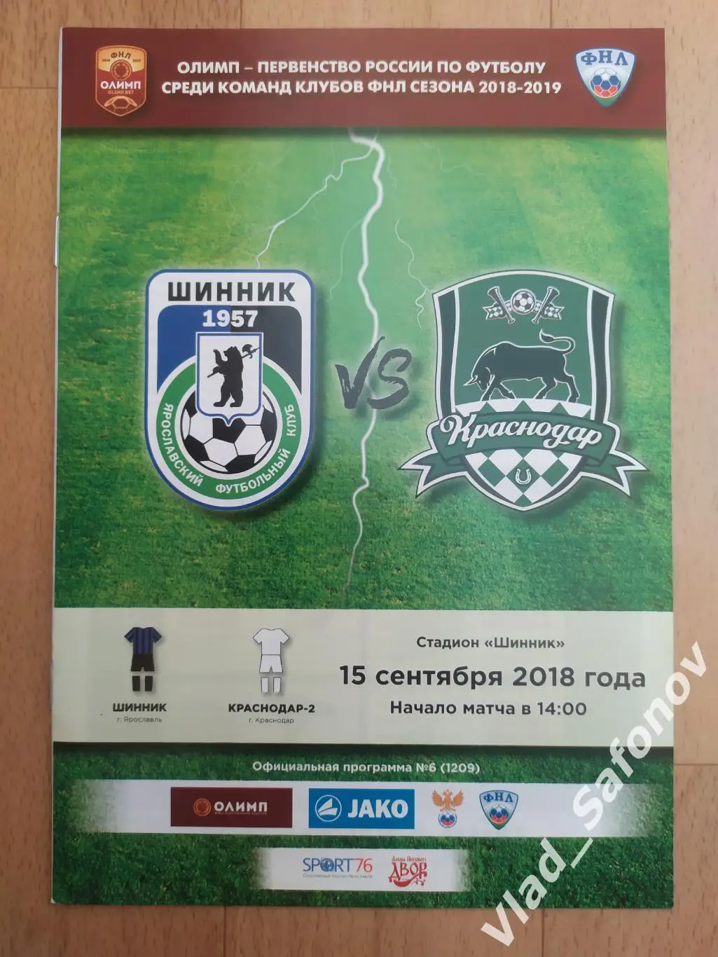 Шинник(Ярославль) - Краснодар. ФНЛ. 15/09/2018
