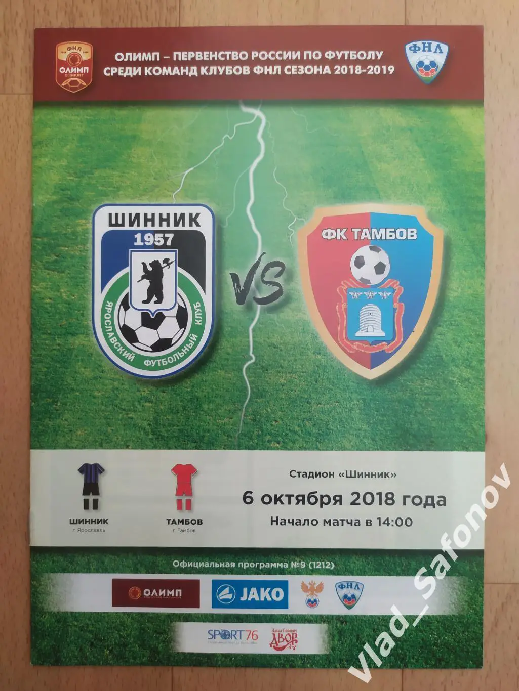 Шинник(Ярославль) - Тамбов. ФНЛ. 06/10/2018