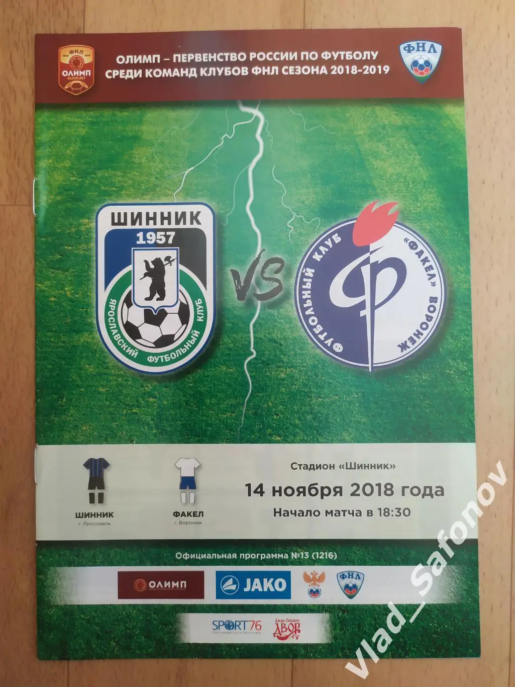 Шинник(Ярославль) - Факел(Воронеж). ФНЛ. 14/11/2018
