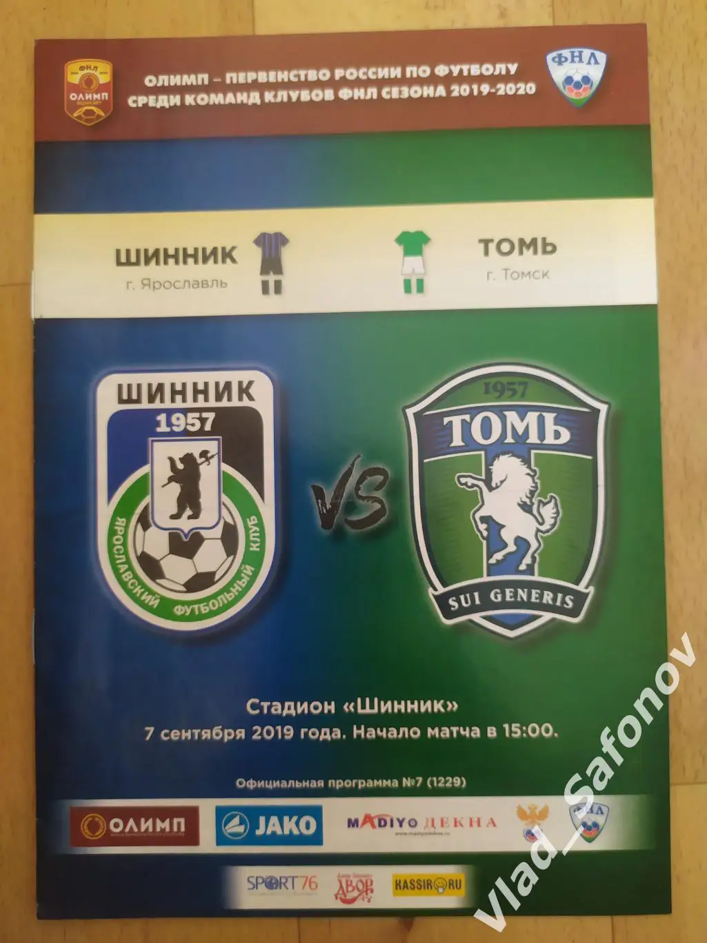 Шинник(Ярославль) - Томь(Томск). ФНЛ. 07/09/2019