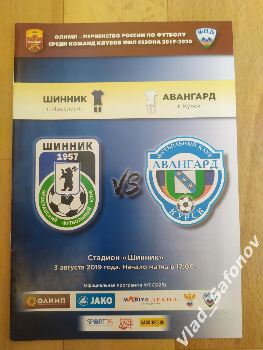 Шинник Ярославль Авангард Курск ФНЛ 03 08 2019