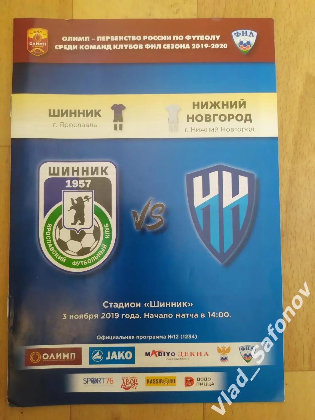 Шинник(Ярославль) - Нижний Новгород. ФНЛ. 03/11/2019