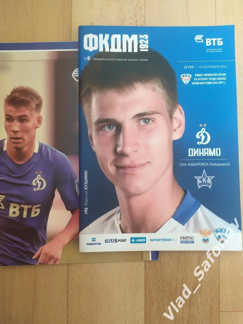 Динамо(Москва) - Ска(Хабаровск). ФНЛ. 10/09/2016