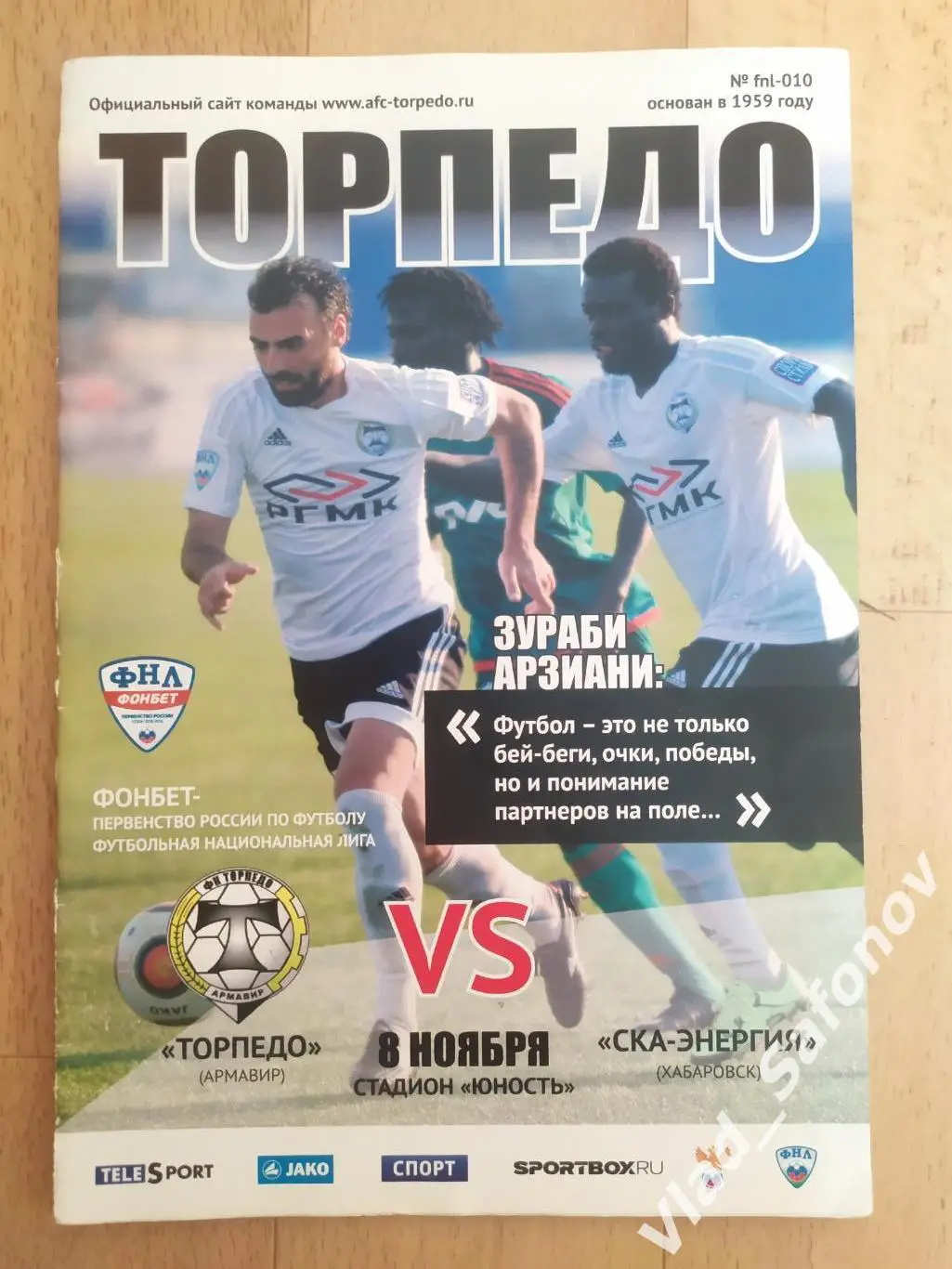 Торпедо(Армавир) - Ска(Хабаровск). ФНЛ. 08/11/2015