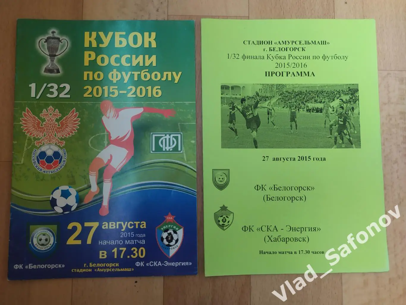 ФК Белогорск - Ска(Хабаровск). Кубок 1/32. 27/08/2015