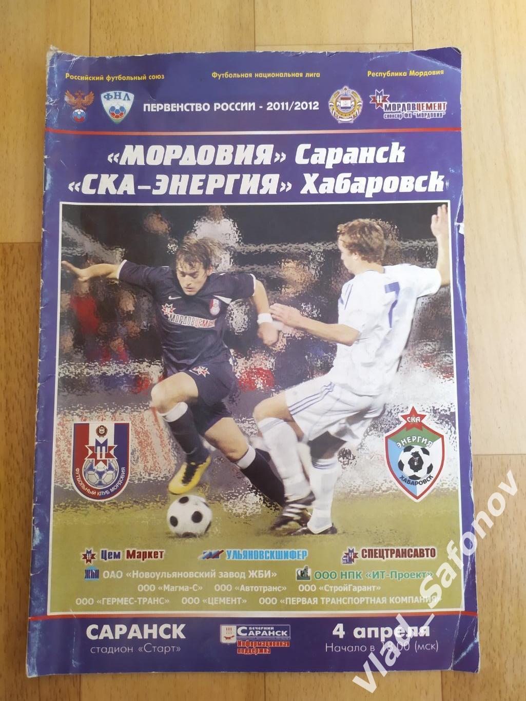 Мордовия(Саранск) - Ска(Хабаровск). ФНЛ. 04/04/2011