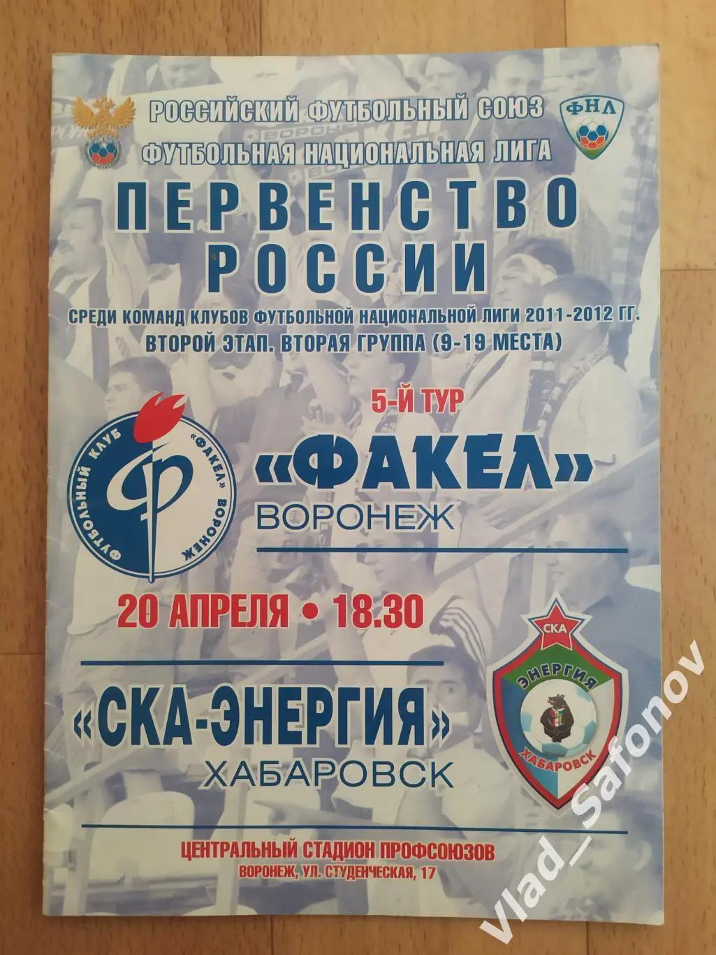 Факел(Воронеж) - Ска(Хабаровск). ФНЛ. 20/04/2012