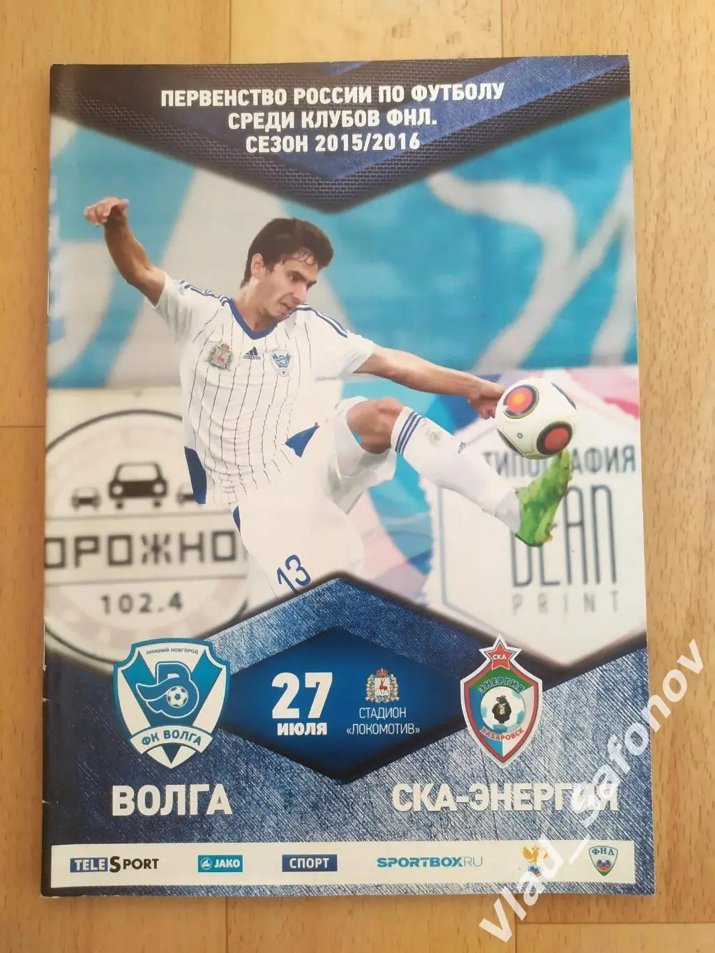 Волга(Нижний Новгород) - Ска(Хабаровск). ФНЛ. 27/07/2015