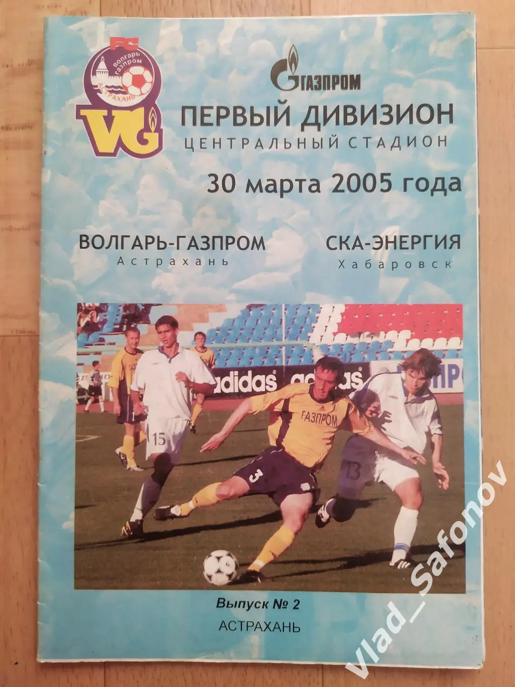 Волгарь(Астрахань) - Ска(Хабаровск). 1 дивизион. 30/03/2005