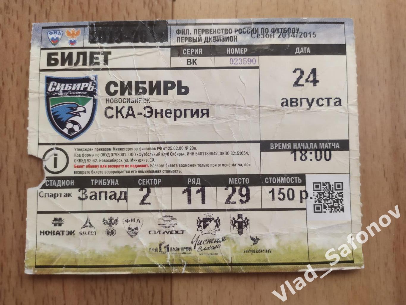 Билет. Сибирь(Новосибирск) - Ска(Хабаровск). ФНЛ. 24/08/2014