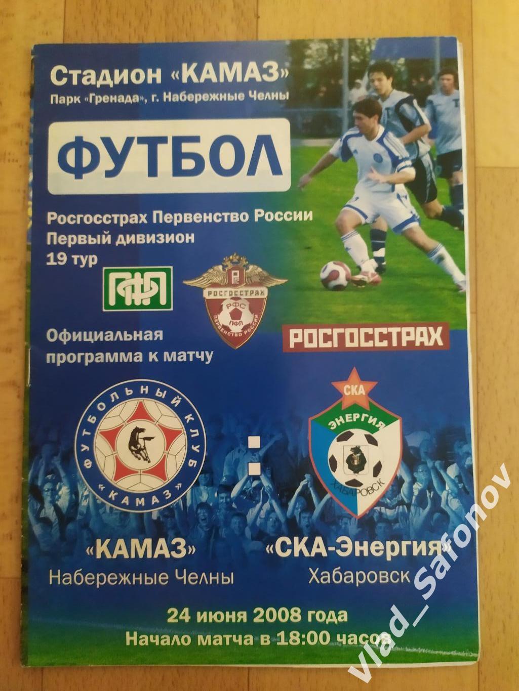 Камаз(Набережные Челны) - Ска(Хабаровск). 1 дивизион. 24/06/2008