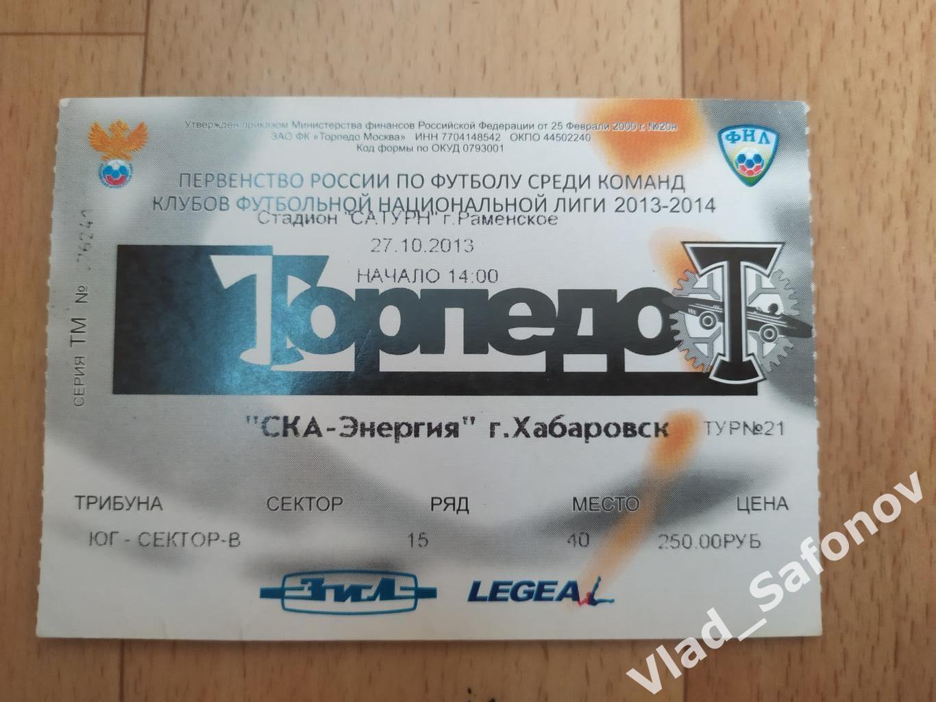 Торпедо(Москва) - Ска(Хабаровск) + билет. ФНЛ. 27/10/2013 1
