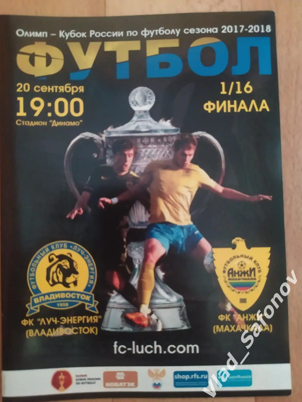 Луч(Владивосток) - Анжи(Махачкала). Кубок 1/16. 20/09/2017