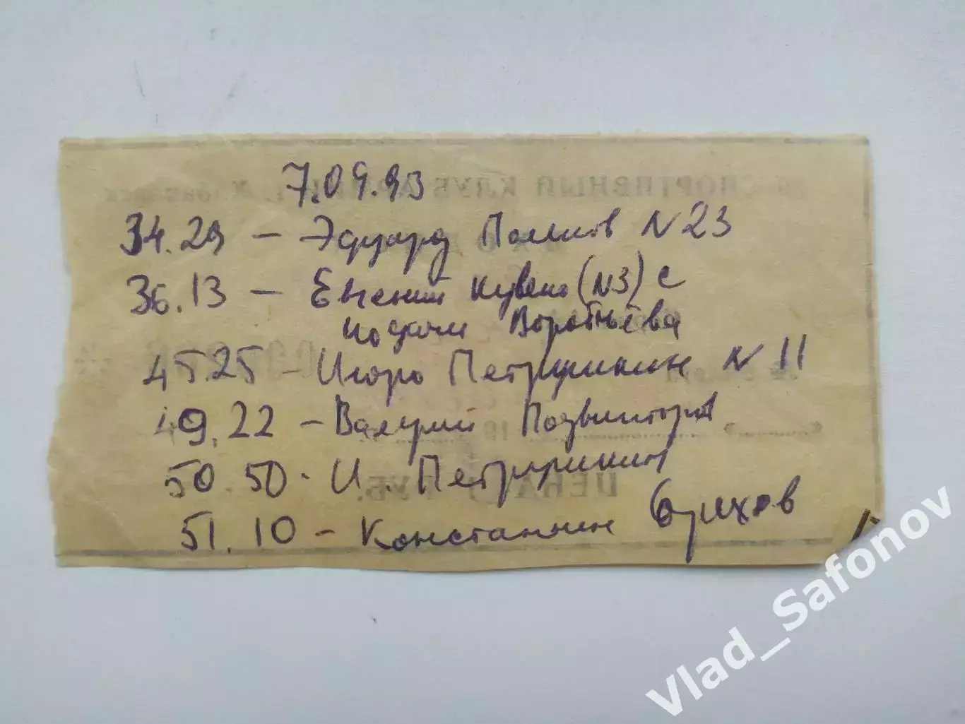 Билет. Ска(Хабаровск). Сезон 1993. 1