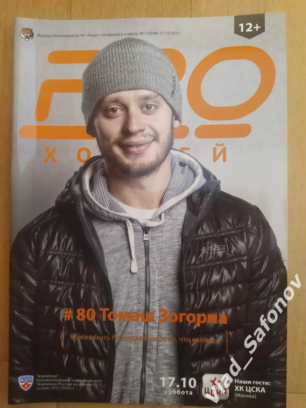 Амур(Хабаровск) - ЦСКА(Москва). КХЛ. 17/10/2015