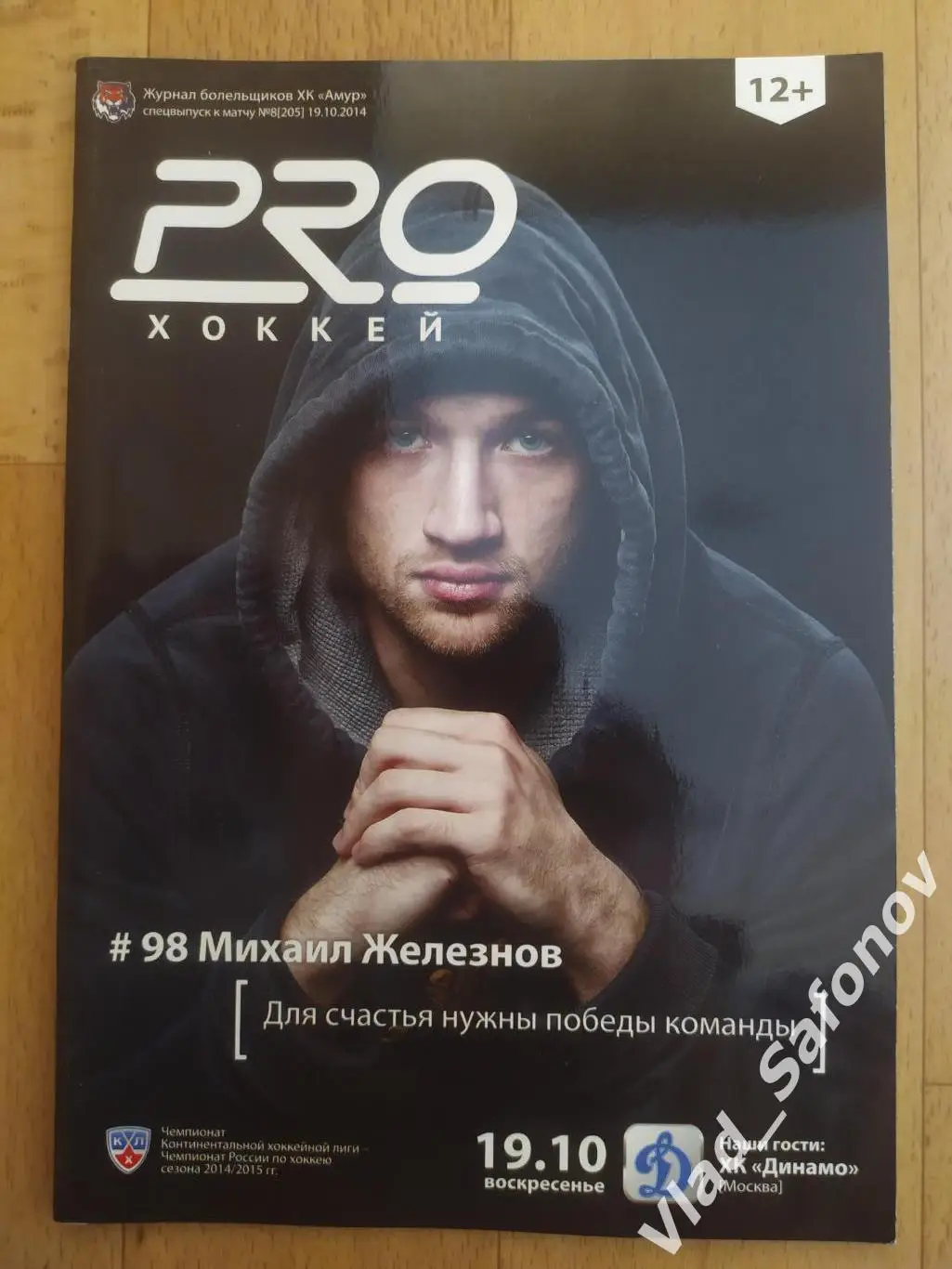 Амур(Хабаровск) - Динамо(Москва). КХЛ. 19/10/2014