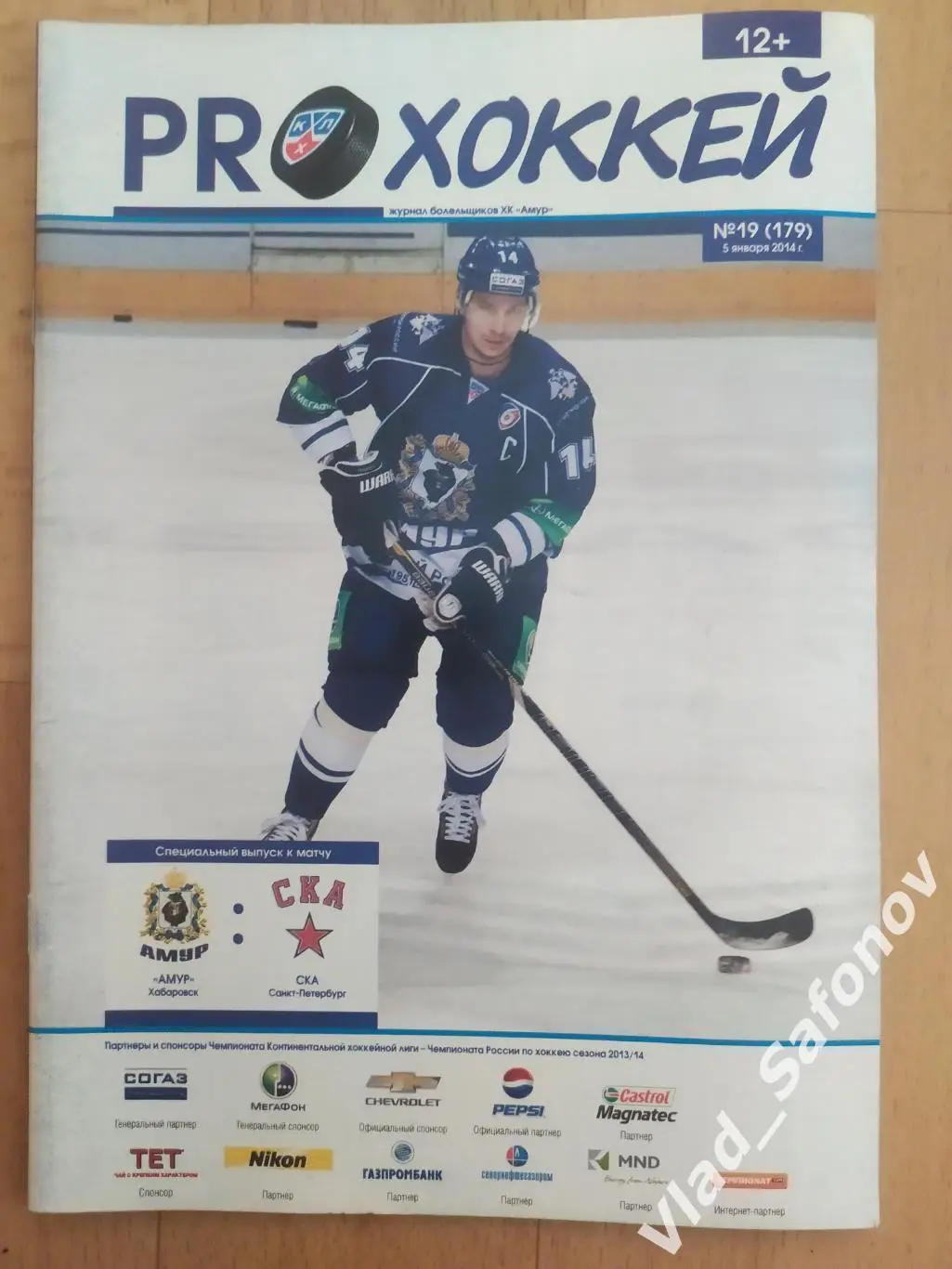 Амур(Хабаровск) - Ска(Санкт-Петербург). КХЛ. 05/01/2014.