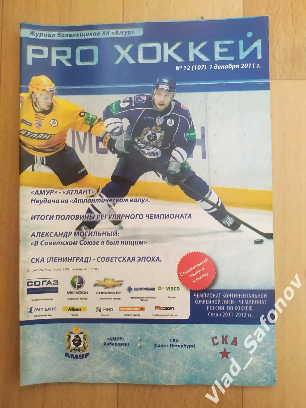 Амур(Хабаровск) - Ска(Санкт-Петербург). КХЛ. 01/12/2011.